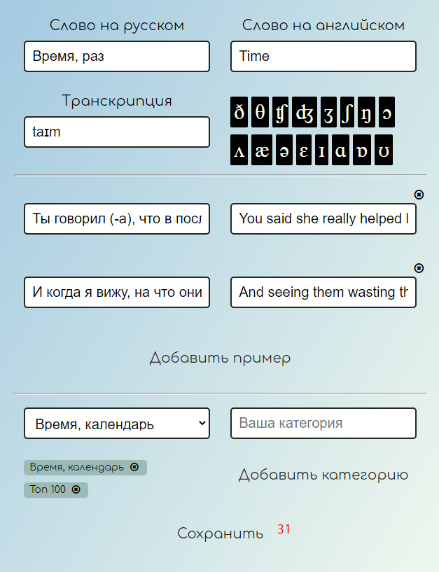 Скриншот окна редактирования слова